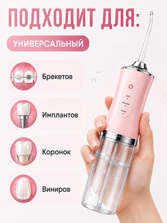 Ирригатор для полости рта, беспроводной ирригатор, очиститель зубов, для брекетов