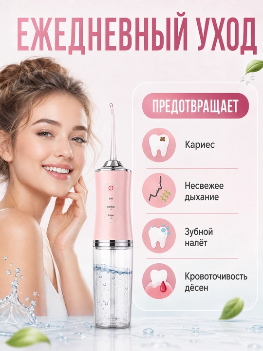 Ирригатор для полости рта, беспроводной ирригатор, очиститель зубов, для брекетов
