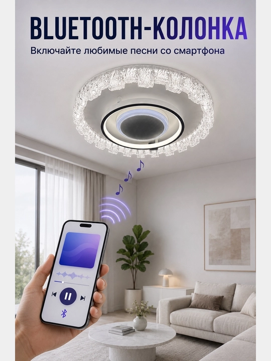 Blutus kolonka va mikrofonli  LED KARAOKE-LYUSTRA, 3 yorug‘lik rejim, 50 sm diametr plafon