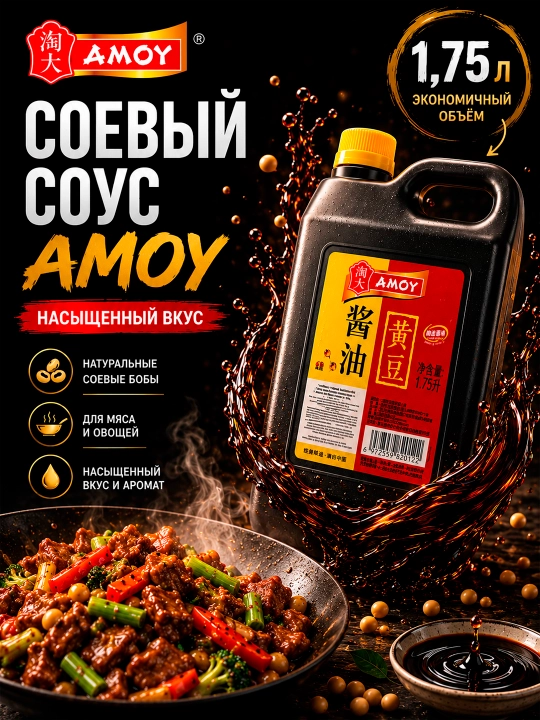 AMOY klassik soya sousi