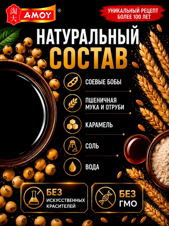 AMOY klassik soya sousi