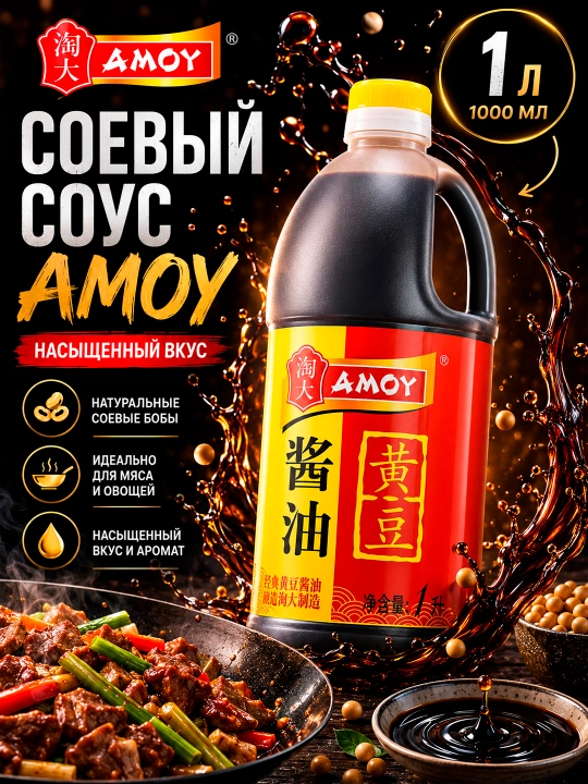 AMOY klassik soya sousi