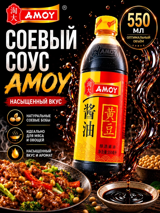 AMOY klassik soya sousi