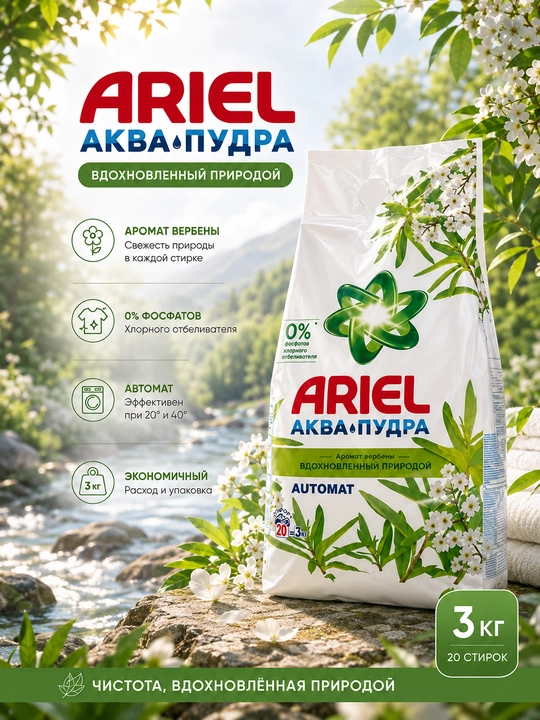 Ariel AKVA-PUDRA Verbena xushbo‘yligi, 3 kg - 