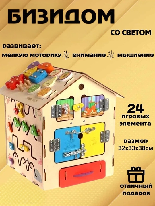 Развивающий деревянный игровой домик, 13 в 1, лабиринт для малышей