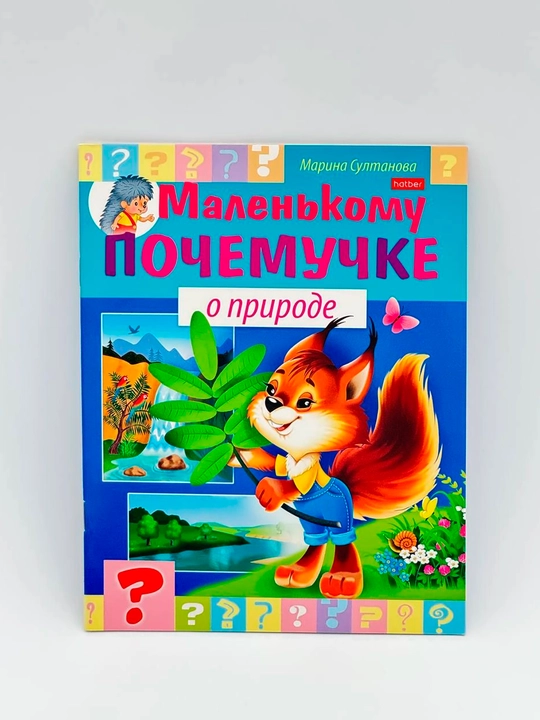 Marina Султонова: Ҳатбер китоби "табиат ҳақида кичкина қизга" - 