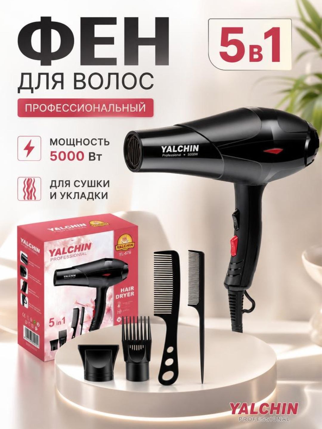 Фен-для быстрой сушки и удобной укладки волос - 