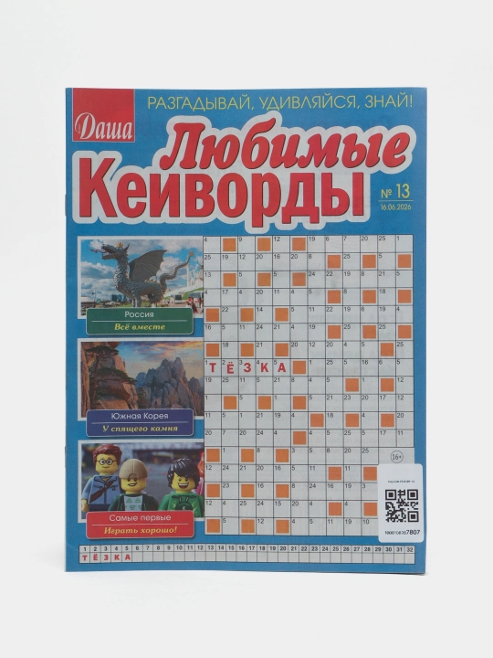 Любимые кейворды - 