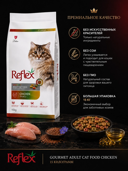 Reflex Gourmet guruch bilan tovuq, kattalar mushuklar uchun ovqat, 15 kg