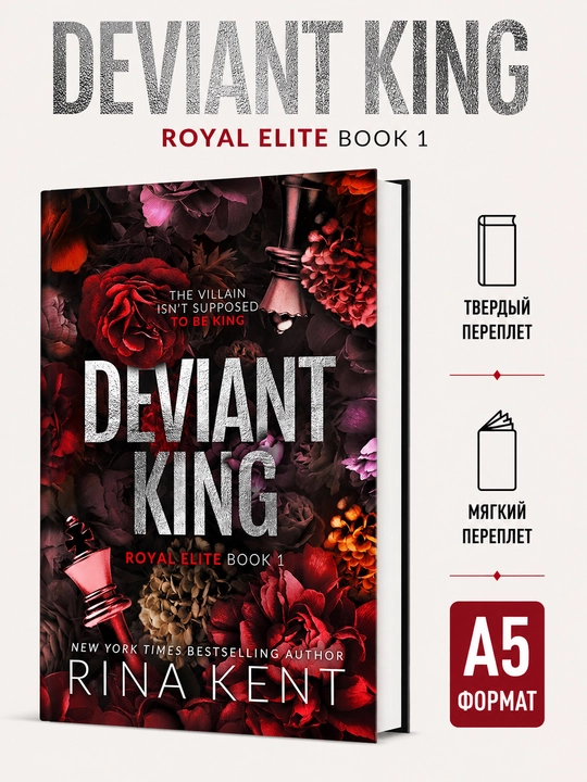 DEVIANT KING - Rina Kent - 