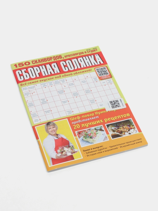Сборная солянка