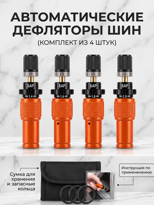 Avtomobil shinalari uchun avtomatik deflyatorlar - 