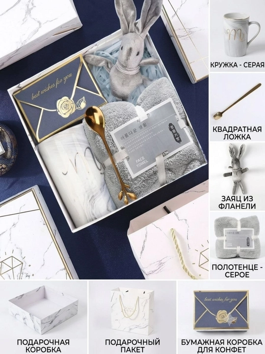 Универсальный подарочный набор кружка ложкаполотенце, игрушка-зайчик и подарочная упаковка - 