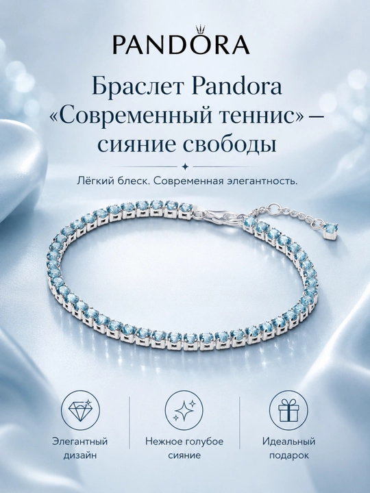 Браслет Pandora «Современный теннис» с голубыми кристаллами, серебристый - 