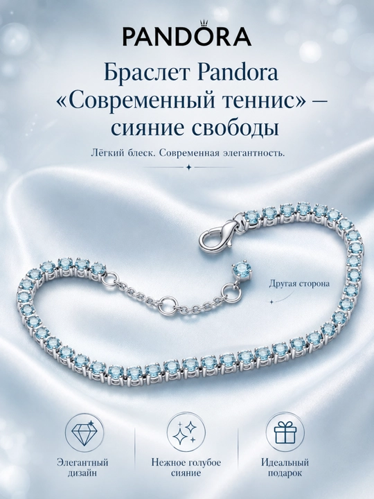 Браслет Pandora «Современный теннис» с голубыми кристаллами, серебристый