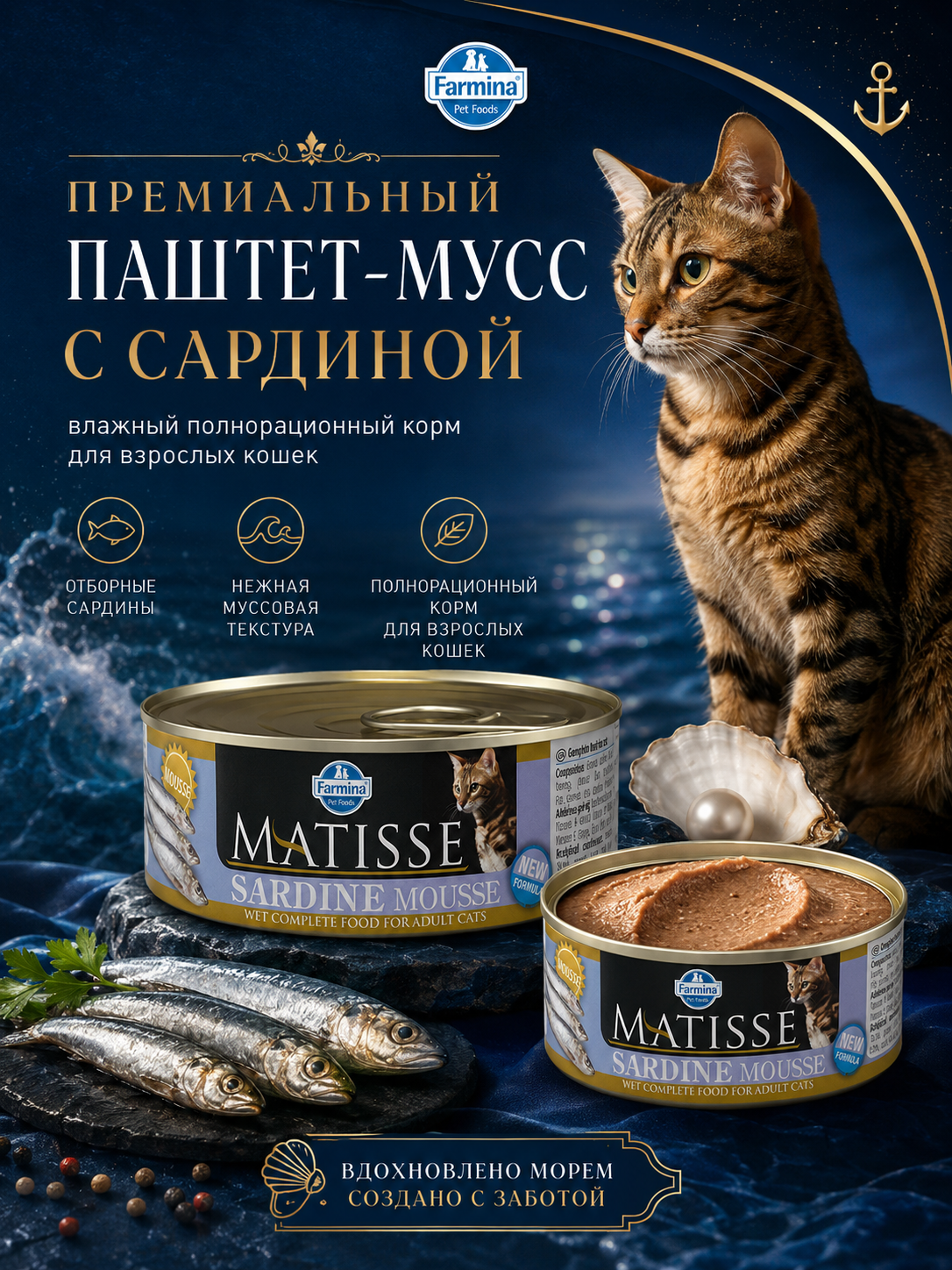 Farmina Matisse Sardalya bilan sichqonchasi kattalar mushuklari uchun pate 85 gr - 
