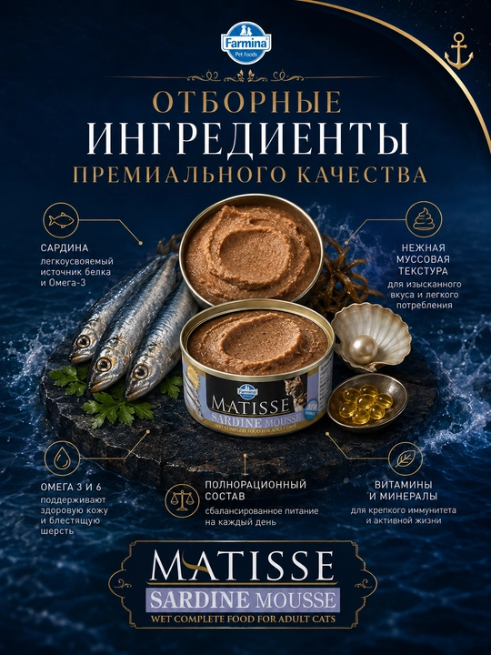 Farmina Matisse Паштет для взрослых кошек Mouse с сардинами 85 гр