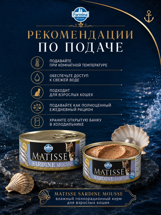 Farmina Matisse Паштет для взрослых кошек Mouse с сардинами 85 гр