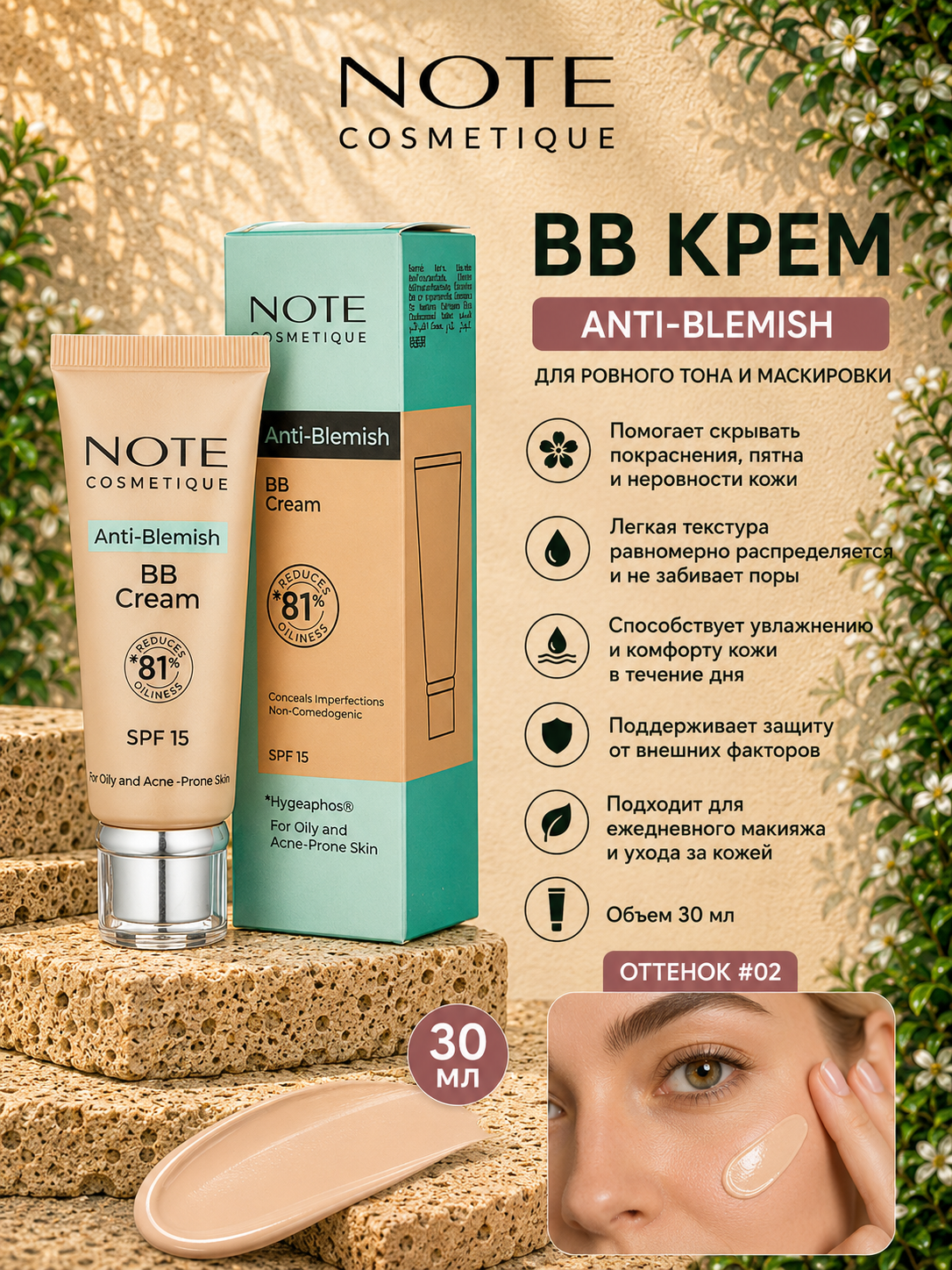 Тональный крем Note BB Cream Anti Blemish 30 мл для ровного тона и маскировки - 
