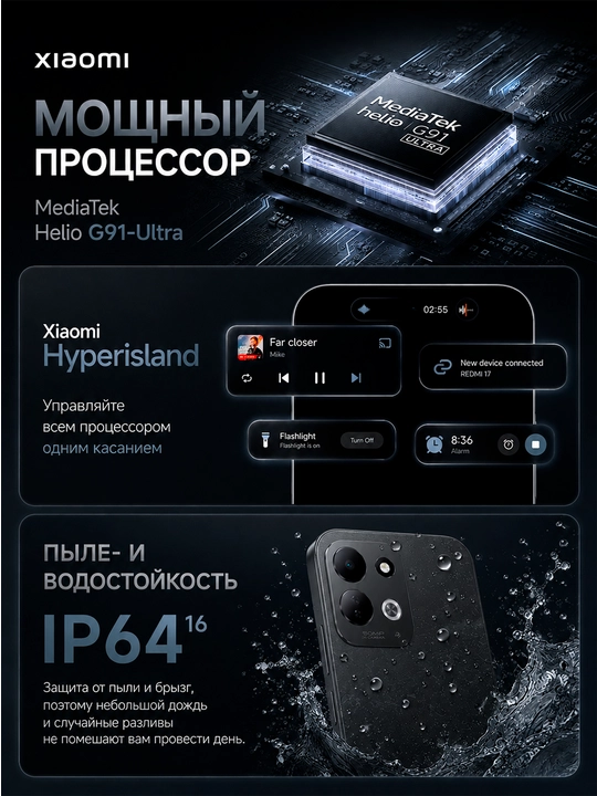 Смартфон Xiaomi Redmi 17, 8/256 ГБ, 6.9″ 120 Гц, 50 МП, 7500 мАч