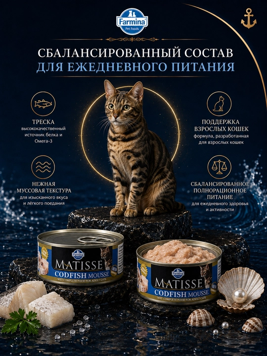 Farmina Matisse sichqonchasi kattalar mushuk pate cod bilan, 85 gr