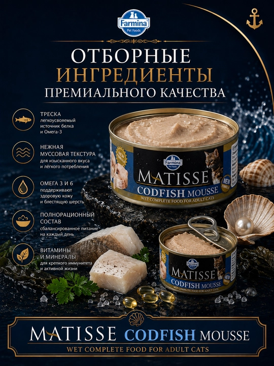 Farmina Matisse sichqonchasi kattalar mushuk pate cod bilan, 85 gr