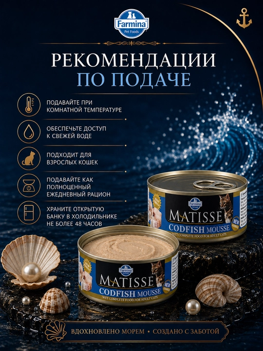 Farmina Matisse sichqonchasi kattalar mushuk pate cod bilan, 85 gr