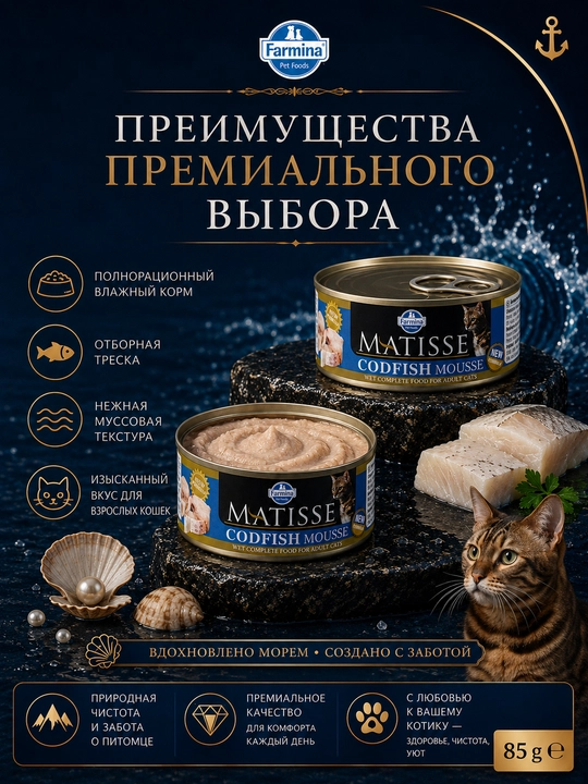Farmina Matisse sichqonchasi kattalar mushuk pate cod bilan, 85 gr