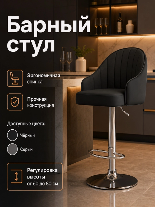 Барный стул с низкой спинкой - 