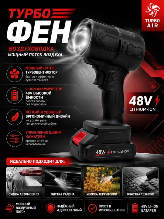 Turbo Fen 48V Li-Ion akkumulyatorli havo puflagich, avtomobil uchun - 