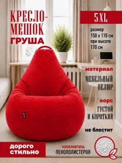 Красный