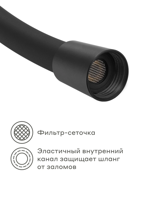 Шланг для душа Pragma, черный матовый, силиконовый, 150 см, HME2.BSI5.010