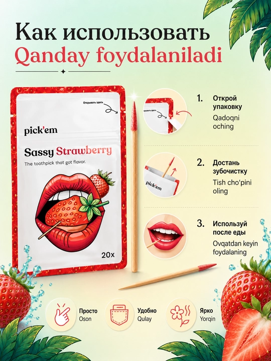 Зубочистки Pick'em, зубочистки ароматизированные, в ассортименте, 20 штук в упаковке