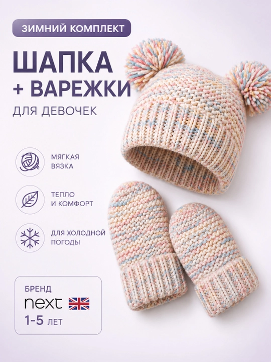 Зимний комплект для девочек: шапка и варежки, тёплый и удобный