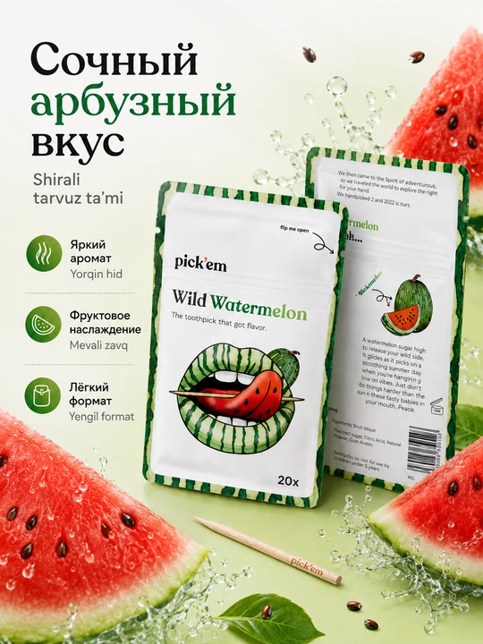 Зубочистки Pick'em, зубочистки ароматизированные, в ассортименте, 20 штук в упаковке