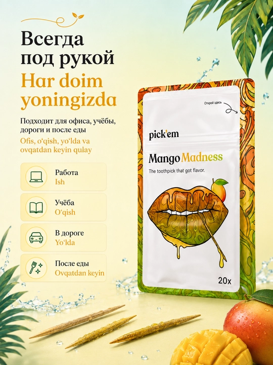 Зубочистки Pick'em, зубочистки ароматизированные, в ассортименте, 20 штук в упаковке