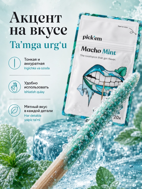 Зубочистки Pick'em, зубочистки ароматизированные, в ассортименте, 20 штук в упаковке