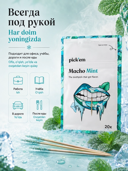 Зубочистки Pick'em, зубочистки ароматизированные, в ассортименте, 20 штук в упаковке