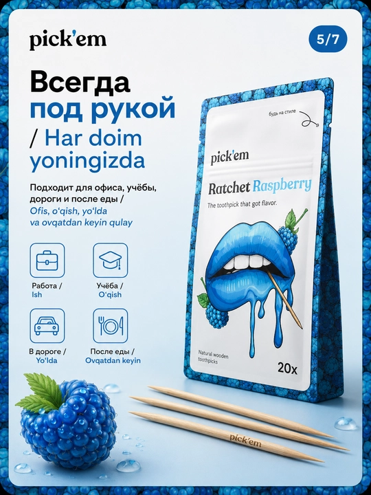Зубочистки Pick'em, зубочистки ароматизированные, в ассортименте, 20 штук в упаковке
