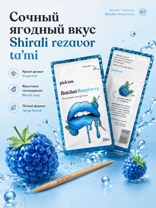 Зубочистки Pick'em, зубочистки ароматизированные, в ассортименте, 20 штук в упаковке