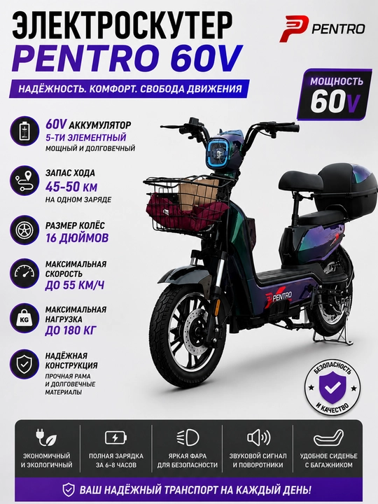 Электроскутер PENTRO 60V, 5-элементный аккумулятор, запас хода 45–50 км, колёса 16″ - 