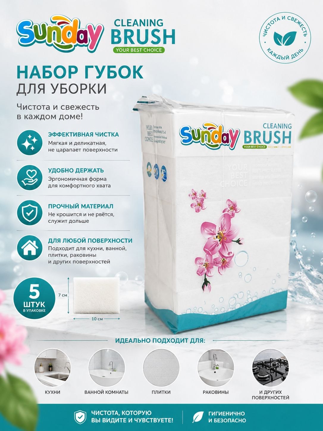 Меламиновые губки, для уборки и посуды Sunday Cleaning Brush, набор 5 шт - 