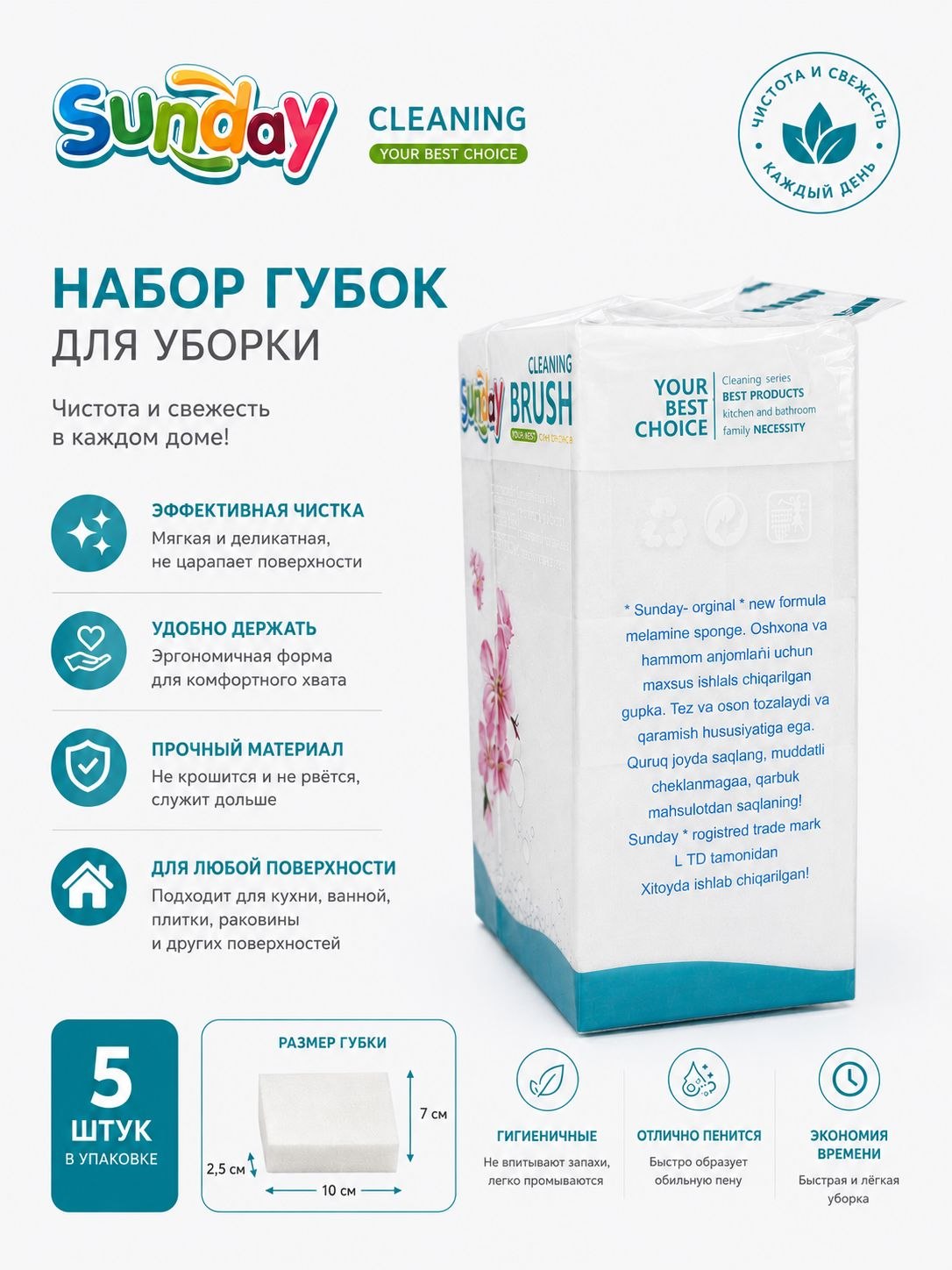 Sunday Cleaning Brush» melamin gubkalari, tozalash va idishlar uchun, 5 dona