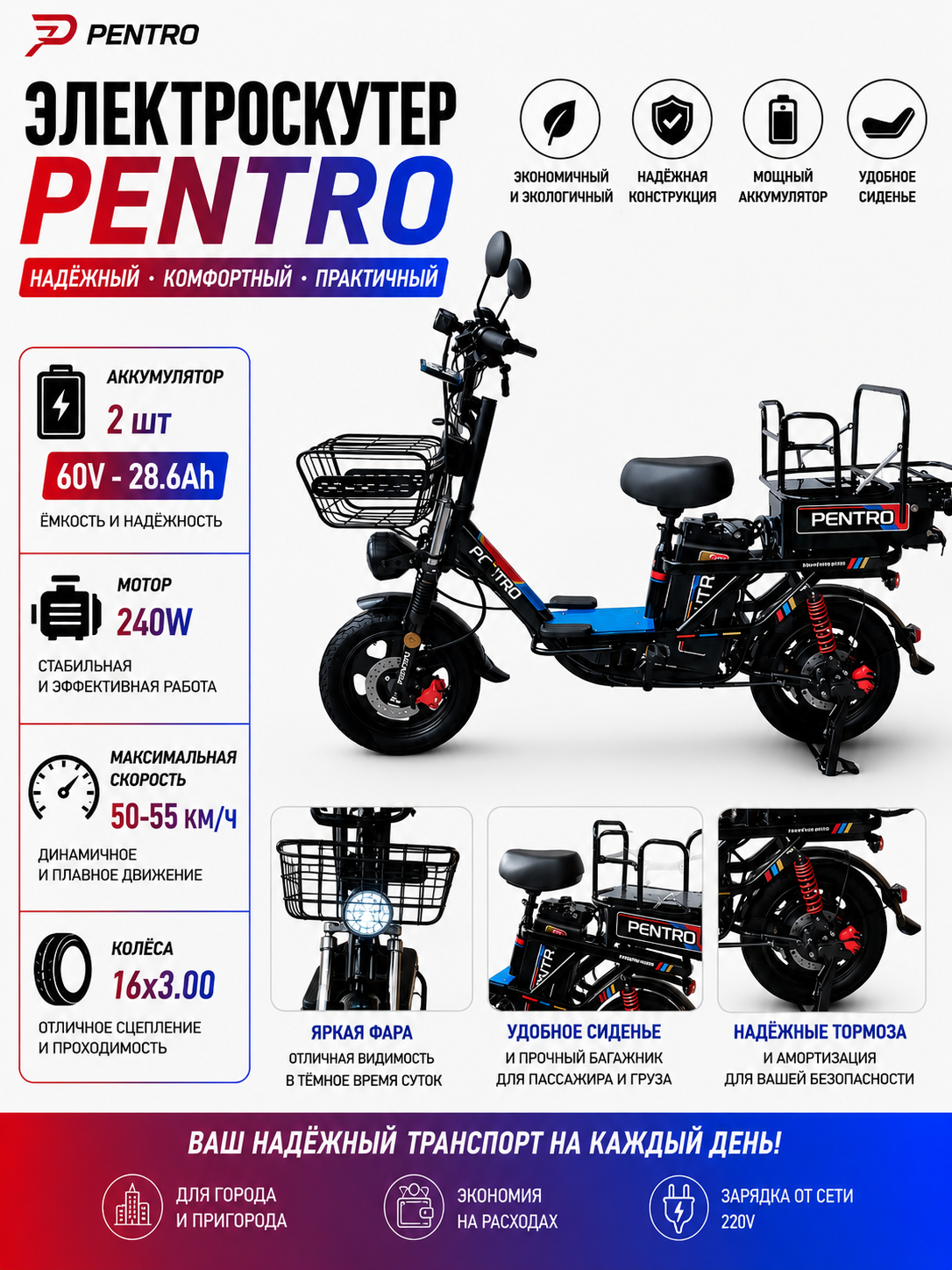 Электроскутер PENTRO 60V 28,6Ah, 2 аккумулятора, мотор 240W, колёса 16×3.00 - 