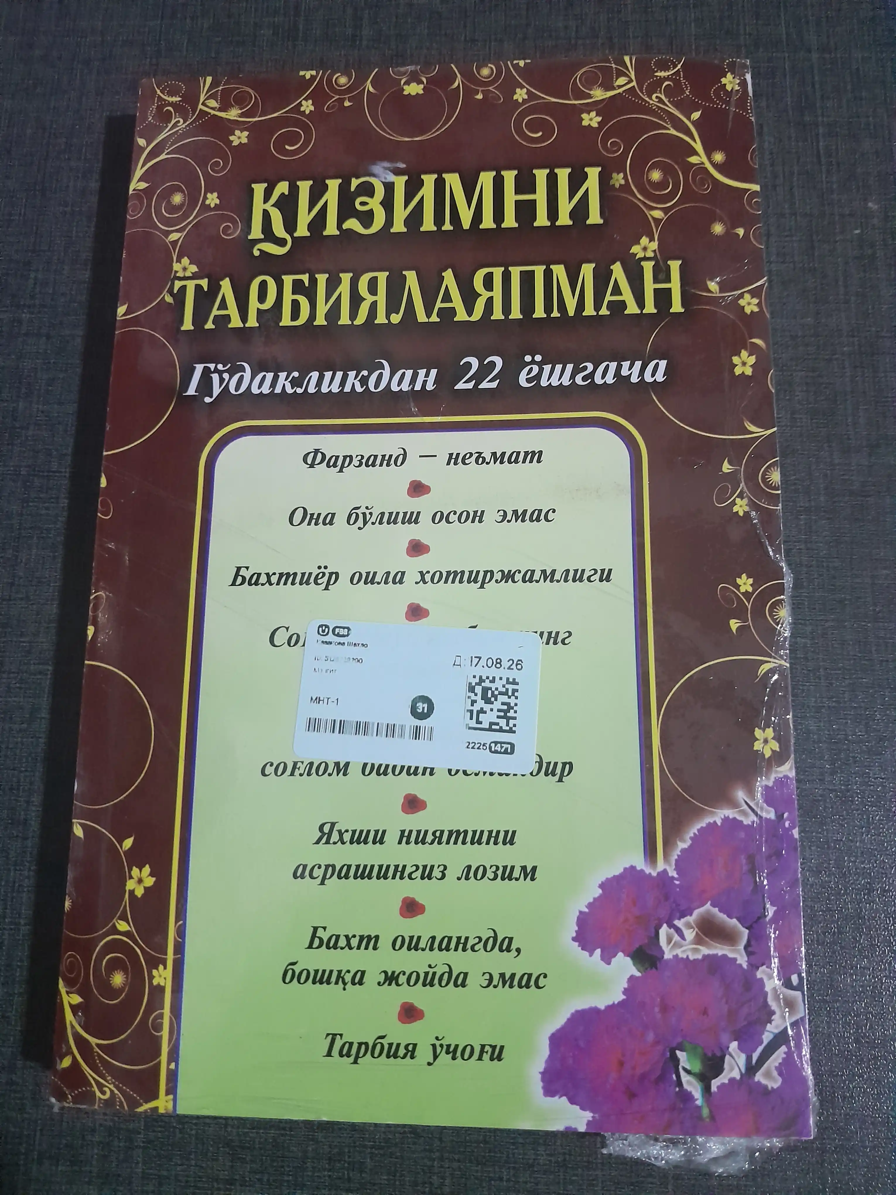 Кизимни тарбиялаяпман
