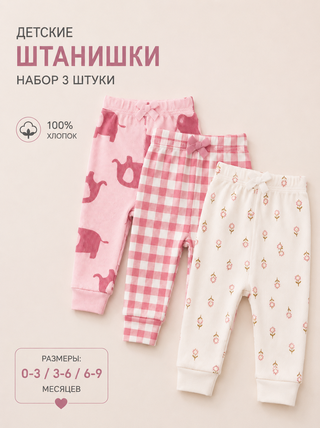 Детские штанишки 3 шт., комплект из хлопка, мягкие брюки для малышей 0–9 месяцев - 