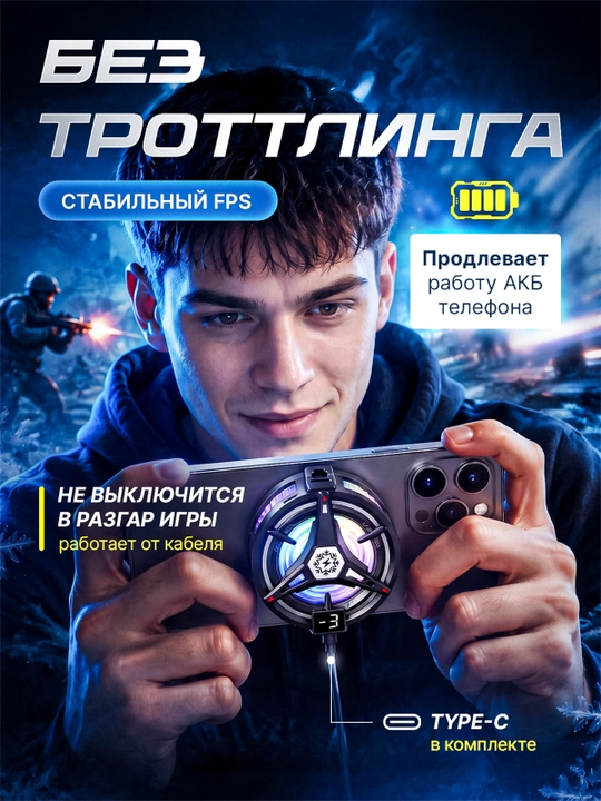 Игровой магнитный кулер для телефона — вентилятор охлаждения для PUBG и мобильных игр
