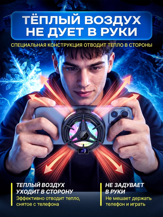 Игровой магнитный кулер для телефона — вентилятор охлаждения для PUBG и мобильных игр
