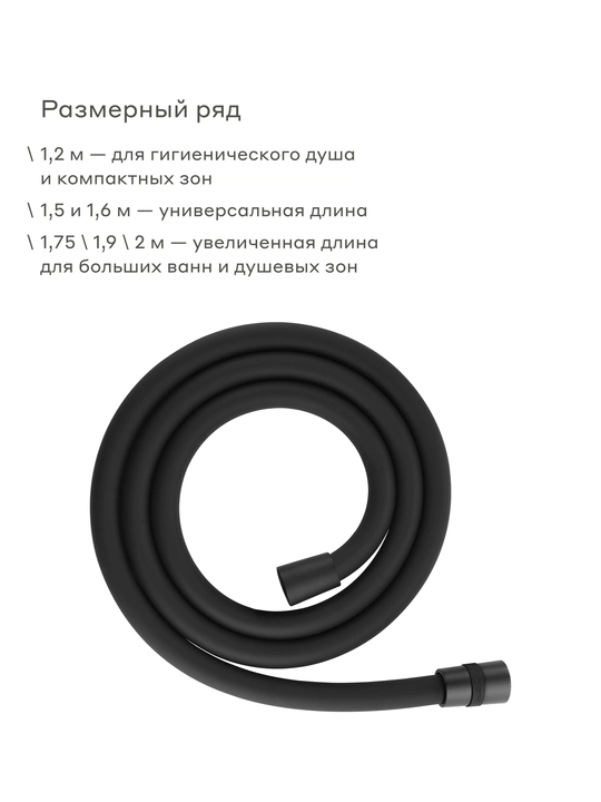 Шланг для душа Pragma, черный матовый, силиконовый, 175 см, HME2.BSI7.011