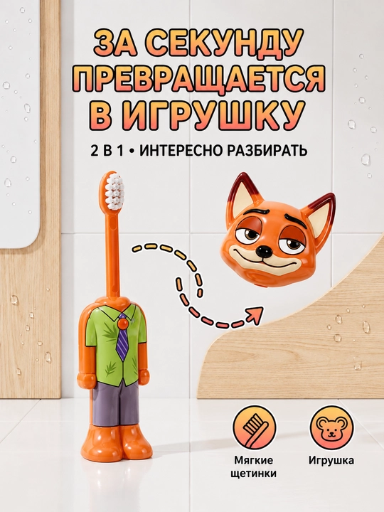 Веселая зубная щетка для детей